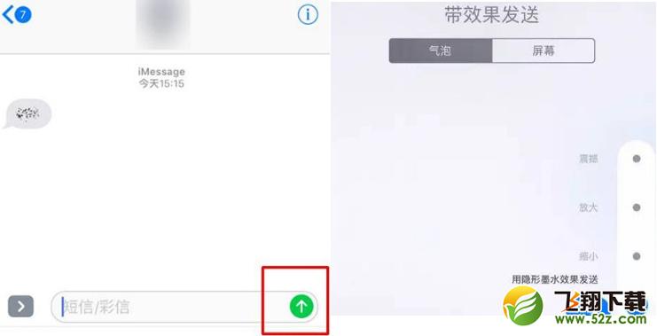 iPhone特效隐身短信怎么设置_iPhone特效隐身短信怎么发送