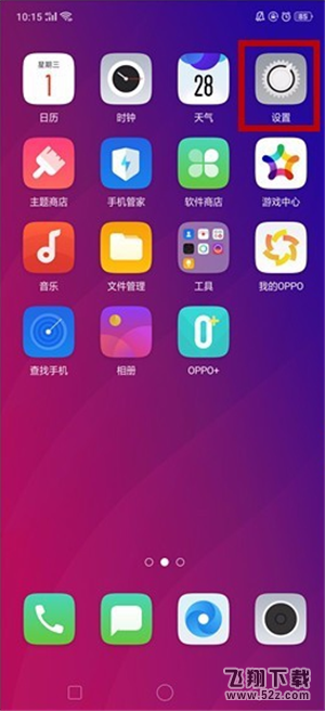 oppo r17怎么息屏唤醒小欧助手_oppo r17息屏唤醒小欧助手方法教程