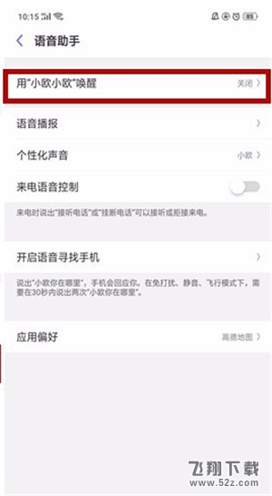 oppo r17怎么息屏唤醒小欧助手_oppo r17息屏唤醒小欧助手方法教程