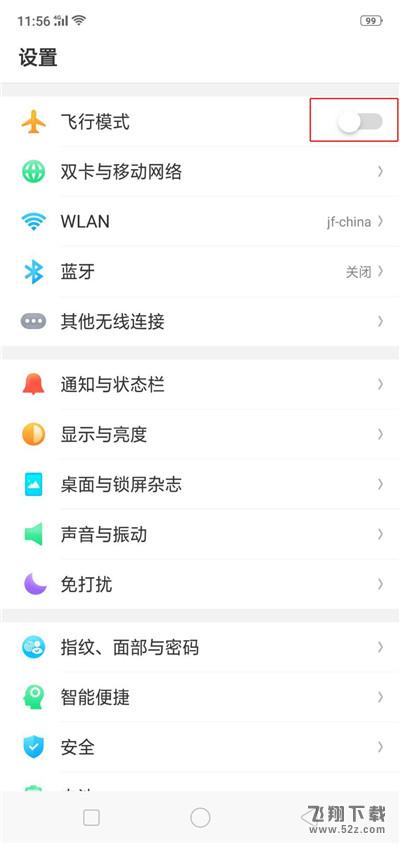 oppo r17怎么打开飞行模式_oppo r17打开飞行模式方法教程