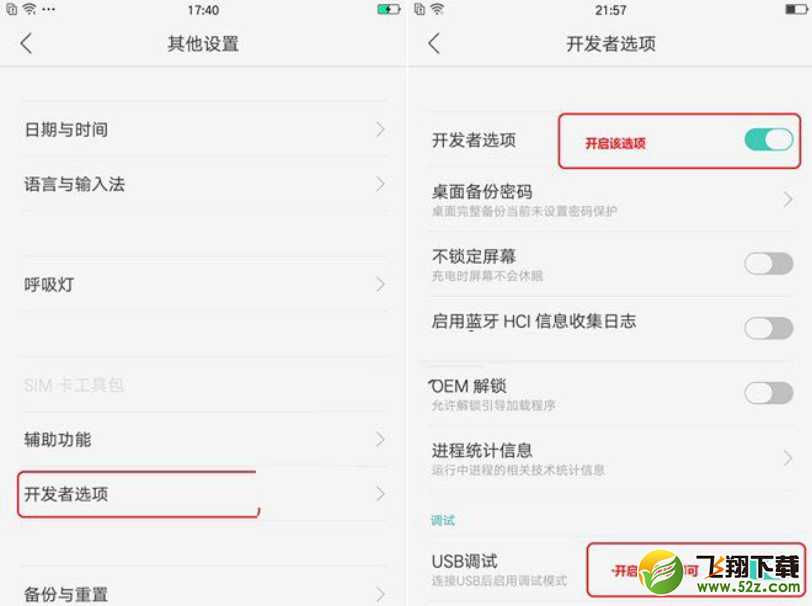 oppo r17怎么打开usb调试_oppo r17打开usb调试方法教程