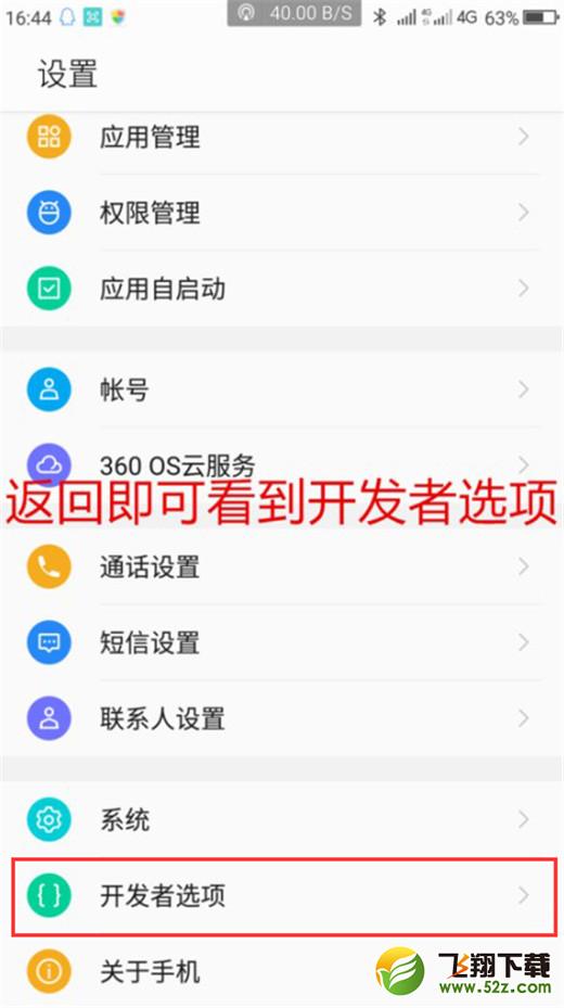 360n7lite怎么打开usb调试_360n7lite打开usb调试方法教程