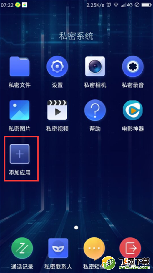 360n7pro怎么进入私密系统_360n7pro进入私密系统方法教程