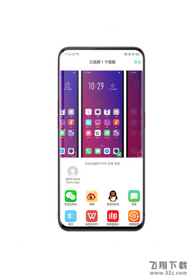 oppo r17怎么文件互传_oppo r17文件互传方法教程