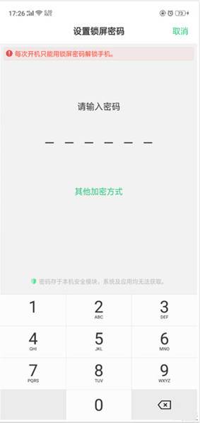 oppo r17怎么设置解锁密码_oppo r17设置解锁密码方法教程