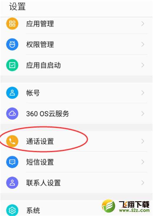 360n7lite怎么打开来电悬浮窗_360n7lite打开来电悬浮窗方法教程