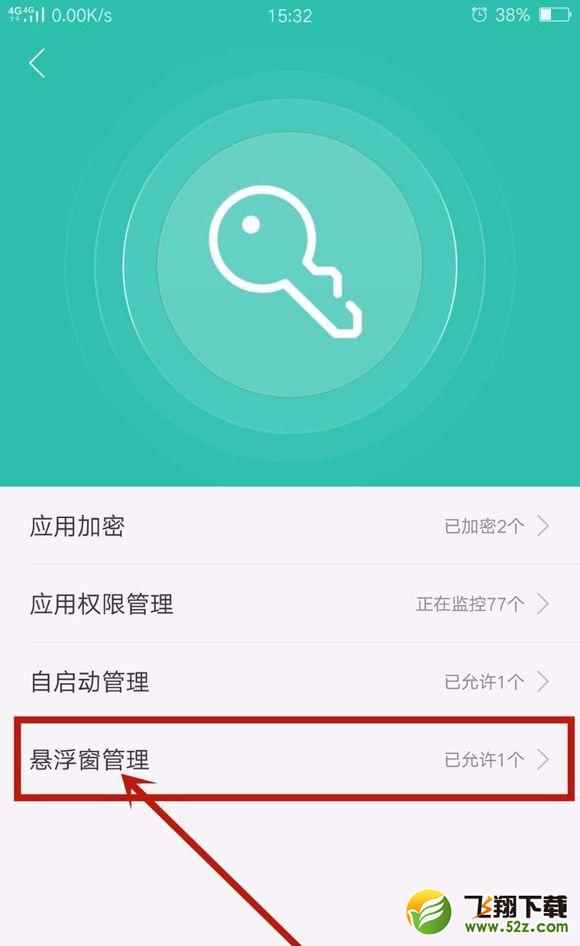 oppo r17怎么开启悬浮窗_oppo r17开启悬浮窗方法教程