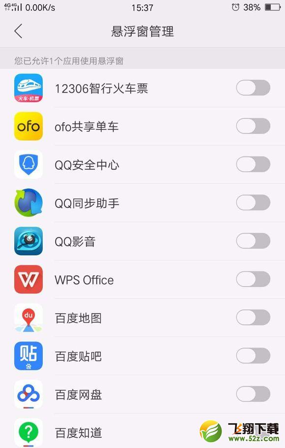 oppo r17怎么开启悬浮窗_oppo r17开启悬浮窗方法教程