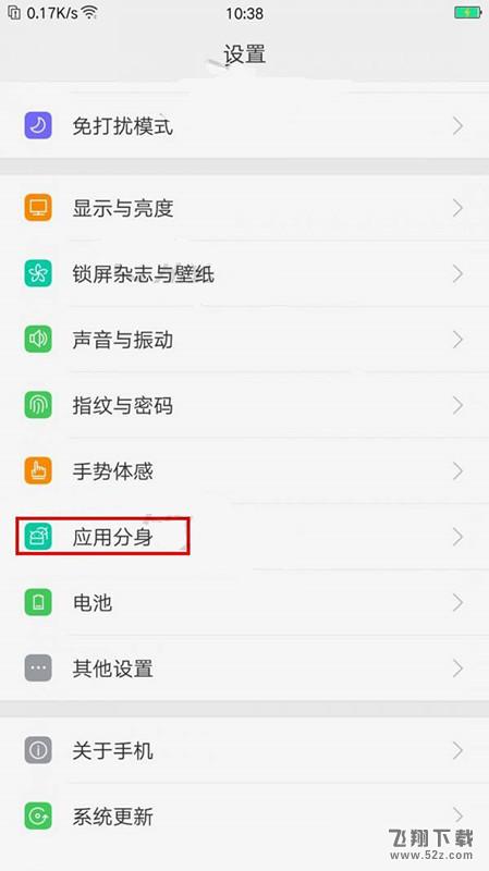 oppo r17怎么开启应用分身_oppo r17开启应用分身方法教程