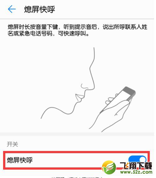 华为nova3怎么设置熄屏快呼_华为nova3设置熄屏快呼方法教程