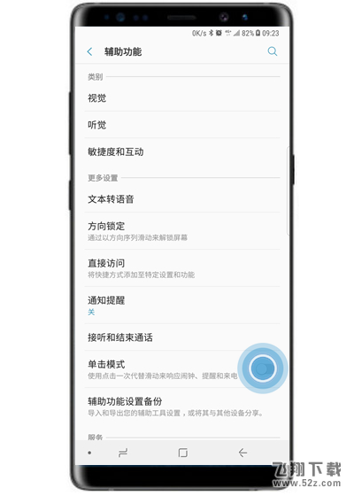 三星note9怎么开启单击模式_三星note9开启单击模式开启方法教程