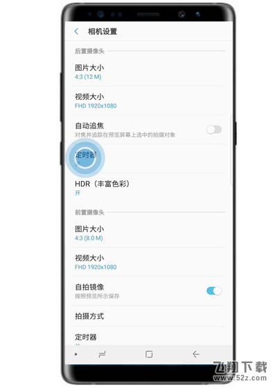 三星note9怎么定时拍照_三星note9定时拍照方法教程