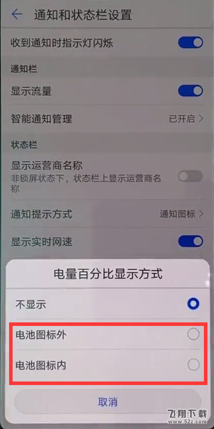 华为nova3怎么显示电量百分比_华为nova3显示电量百分比方法教程