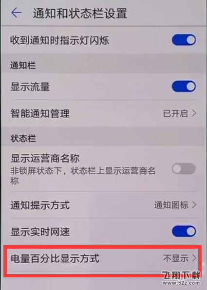 华为nova3怎么显示电量百分比_华为nova3显示电量百分比方法教程