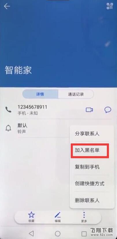 华为mate10怎么设置黑名单_华为mate10设置黑名单方法教程