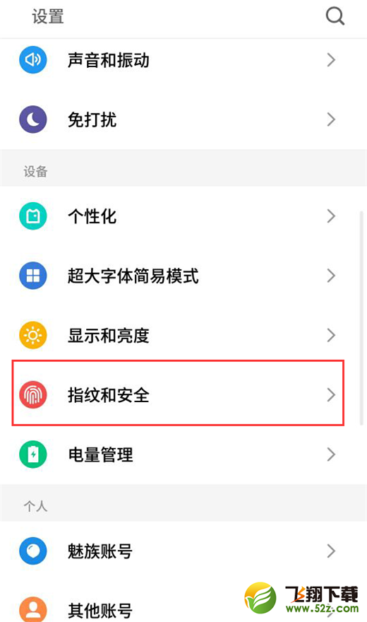 魅蓝6t怎么允许安装未知来源软件_魅蓝6t允许安装未知来源软件方法教程