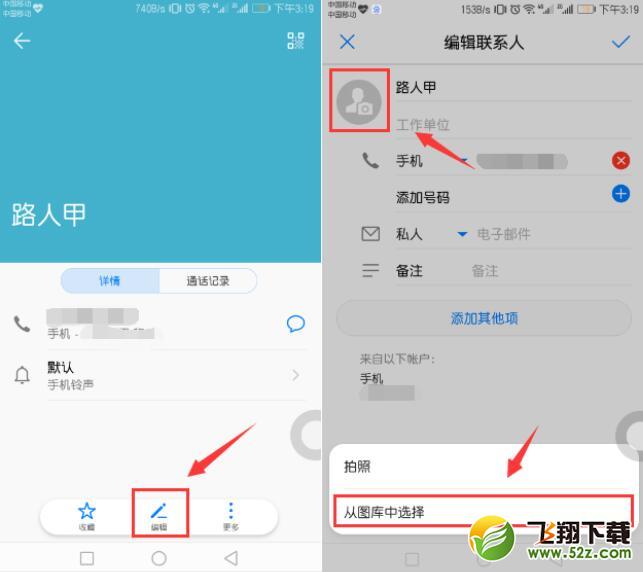 华为mate10怎么设置联系人头像_华为mate10设置联系人头像方法教程