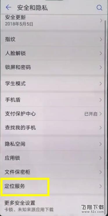 华为mate10定位怎么打开_华为mate10定位打开方法教程