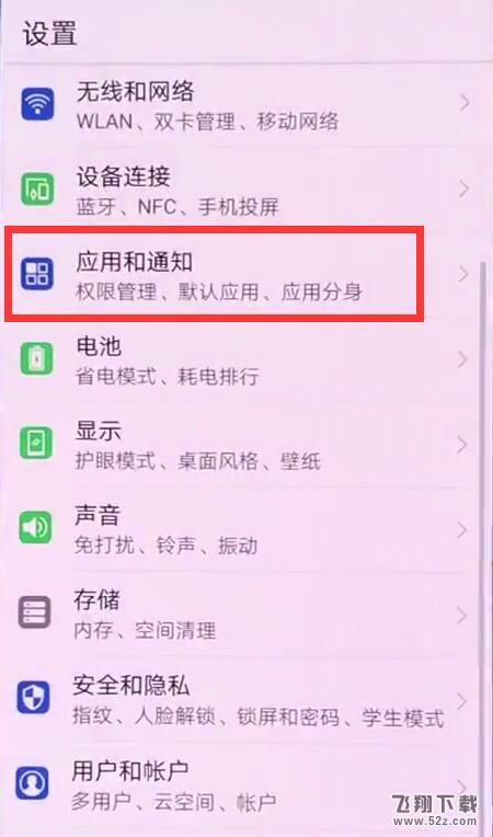 华为nova3怎么关闭应用角标_华为nova3关闭应用角标方法教程