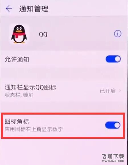 华为nova3怎么关闭应用角标_华为nova3关闭应用角标方法教程