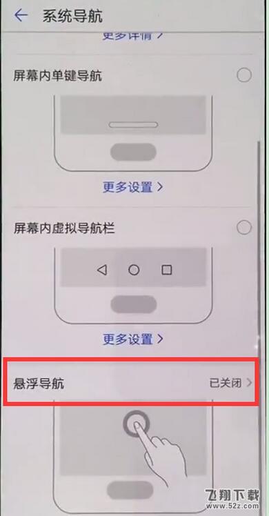 华为nova3怎么设置返回键_华为nova3设置返回键方法教程