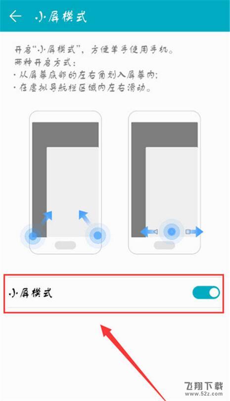 华为nova3怎么设置小屏模式_华为nova3设置小屏模式方法教程