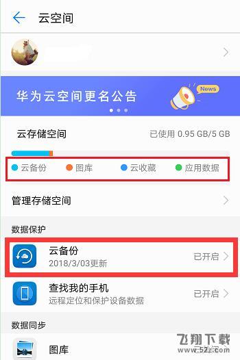 华为nova3怎么备份_华为nova3备份方法教程