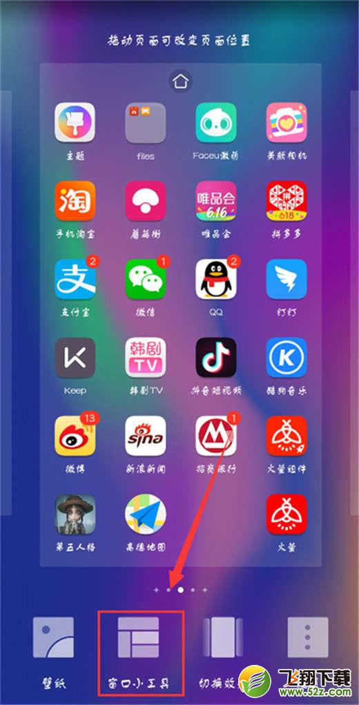 荣耀note10怎么添加桌面插件_荣耀note10添加桌面插件方法教程