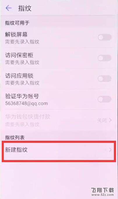华为nova3指纹解锁怎么设置_华为nova3指纹解锁设置方法教程