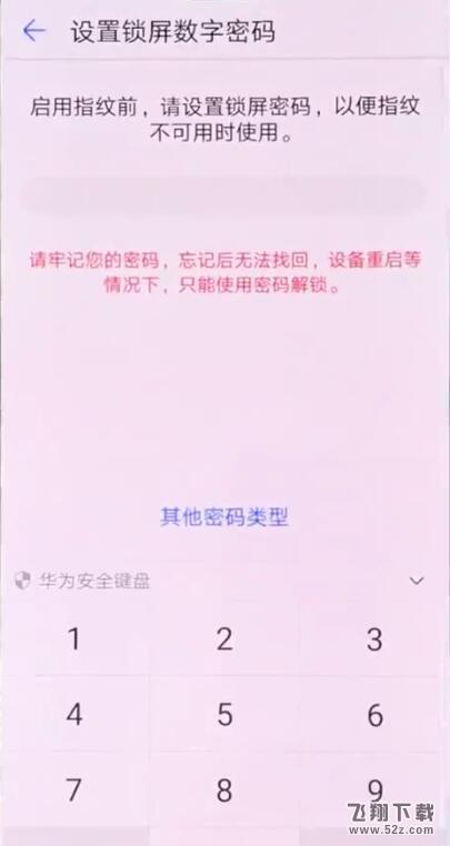 华为nova3指纹解锁怎么设置_华为nova3指纹解锁设置方法教程