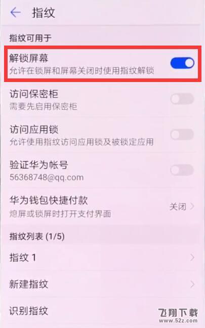 华为nova3指纹解锁怎么设置_华为nova3指纹解锁设置方法教程