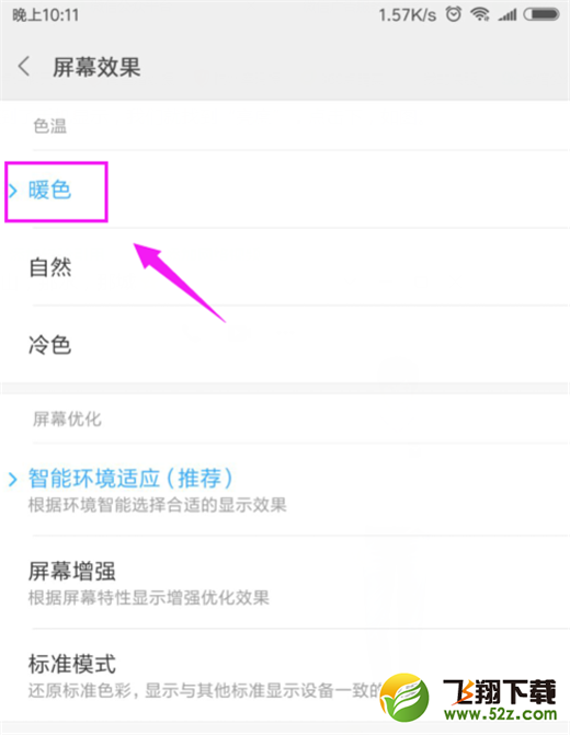 小米8se怎么调整屏幕色差_小米8se屏幕色差调整方法教程