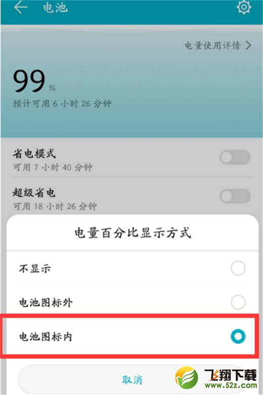 荣耀note10怎么设置电量百分比_荣耀note10设置电量百分比方法教程