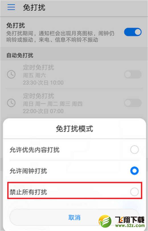 荣耀note10怎么打开免打扰_荣耀note10打开免打扰方法教程