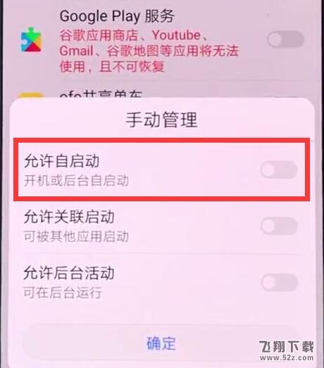 华为nova3怎么关闭应用自启动_华为nova3关闭应用自启动方法教程