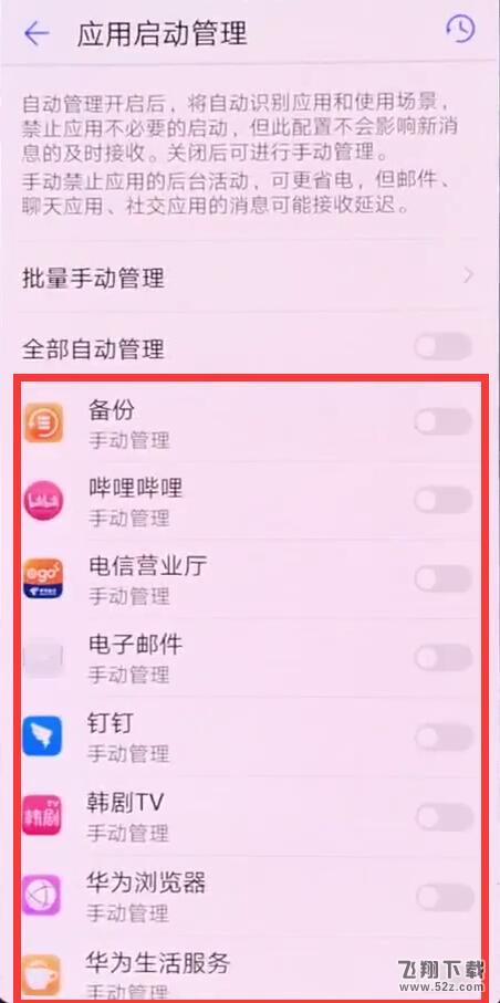华为nova3怎么关闭应用自启动_华为nova3关闭应用自启动方法教程