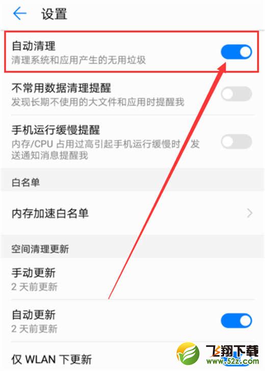 荣耀note10怎么设置自动清理垃圾_荣耀note10设置自动清理垃圾方法教程