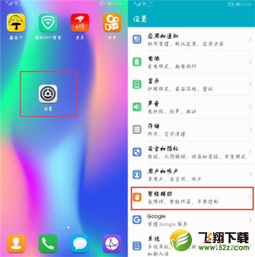 荣耀note10怎么设置抬手亮屏_荣耀note10设置抬手亮屏方法教程