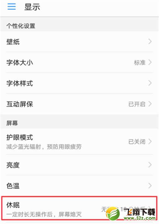 荣耀note10怎么设置息屏时间_荣耀note10设置息屏时间方法教程