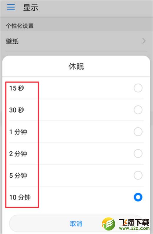 荣耀note10怎么设置息屏时间_荣耀note10设置息屏时间方法教程