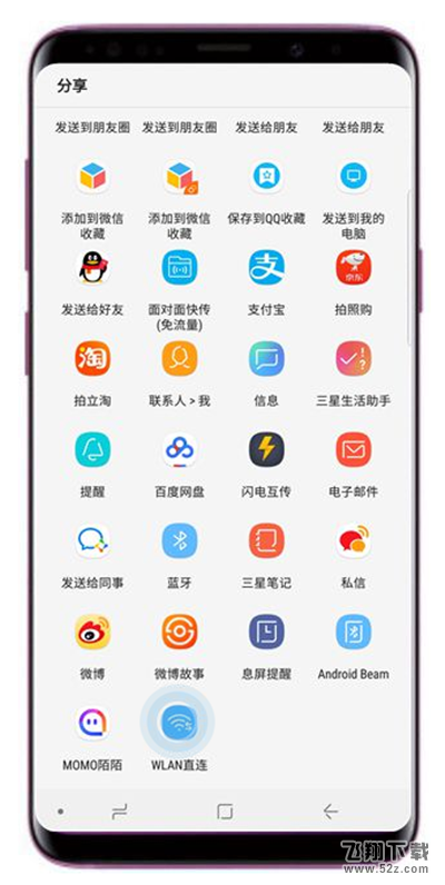 三星s9wlan直连怎么传输文件_三星s9wlan直连传输文件方法教程
