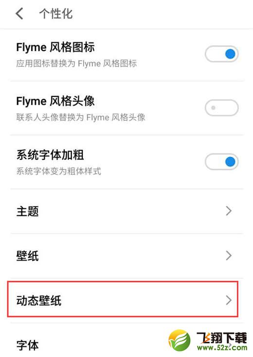 魅族15怎么设置动态壁纸_魅族15设置动态壁纸方法教程