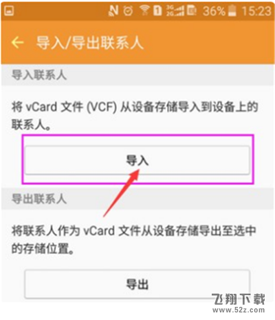 三星a9star怎么导入联系人_三星a9star导入联系人方法教程