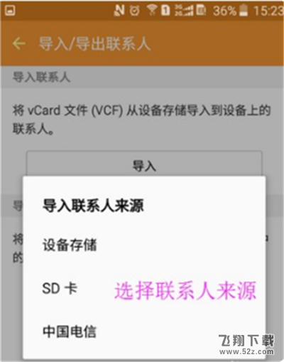 三星a9star怎么导入联系人_三星a9star导入联系人方法教程