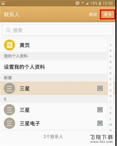 三星a9star怎么导入联系人_三星a9star导入联系人方法教程
