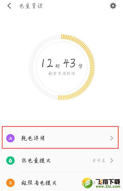魅族15怎么查看耗电详情_魅族15怎么查看耗电方法教程