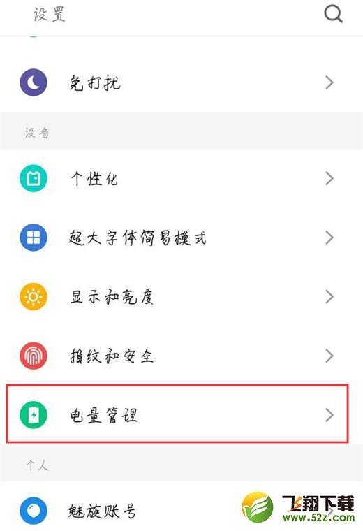 魅族15怎么查看耗电详情_魅族15怎么查看耗电方法教程