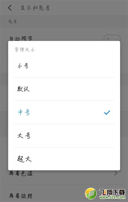 魅族15怎么设置字体大小_魅族15设置字体大小方法教程