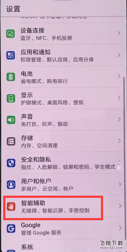 华为nova3抬手亮屏怎么设置_华为nova3抬手亮屏设置方法教程