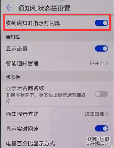 华为nova3怎么打开关闭呼吸灯提醒_华为nova3设置呼吸灯提醒方法教程